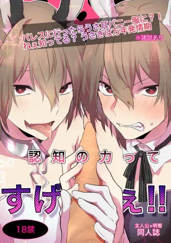 [if am 24 (if am)] Ninchi no chikara tte suge-e!! (Persona 5) [Digital] manga cover