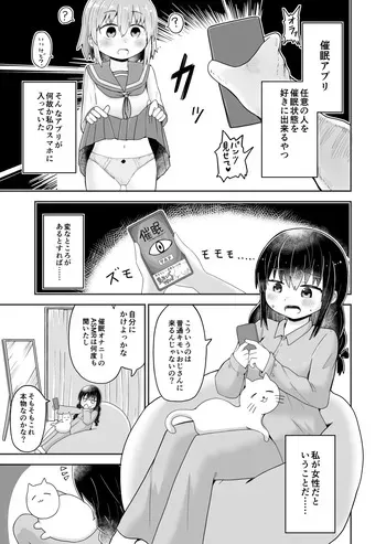 From a lewd childhood friend to a transgender female with no more ‘little brother,’ now engaging in sweet yuri yuri lovemaking manga cover