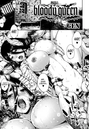 [GEN] Bloody Queen (Monster Musume to no Kougou) [Russian] [Nightwarden13] manga cover