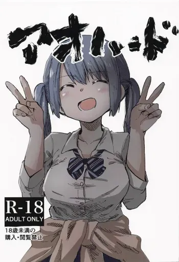 (Prism Record 8) [Uron na Haze. (Hataoribeisohachi, Keganin)] Aohado (Puella Magi Madoka Magica Side Story: Magia Record) manga cover
