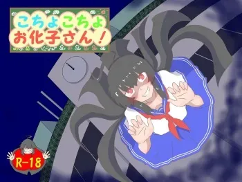 [Tana Ura Honpo] Kochokoho Okako-san! [Digital] manga cover