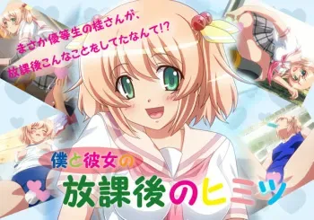 [Buta no Hidume] Boku to Kanojo no Houkago no Himitsu manga cover