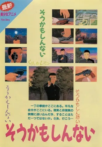 Cream Lemon Film Comics - To Moriyama Special "Soukamoshinnai (I Guess So) manga cover