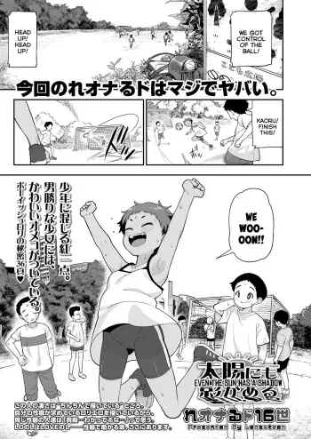 [Leonardo 16sei] Taiyou ni mo Kage ga Aru | Even The Sun Has a Shadow (COMIC LO 2023-12) [English] {Mistvern} [Digital] manga cover
