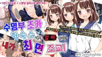 [Gin no Hoshitei (Tamiya Akito)] Suieibu no Mei o Gasshukujo de Beit suru Ore ga Saimin Choukyou! | 수영부 조카를 합숙소에서 알바 중이던 내가 최면 조교! [Korean] manga cover
