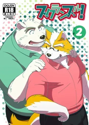 (C88) [Monstera (Mato)] Scramble! 2 manga cover