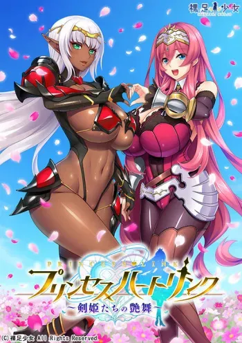 [Hadashi Shoujo] Princess Heart Link ~Kenki-tachi no Enbu~ manga cover