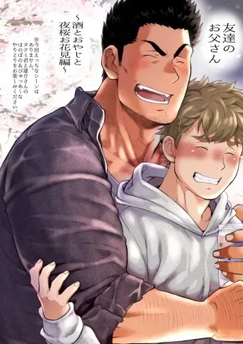 My Friend's Dad is a Hunk chapter 1+2 manga cover