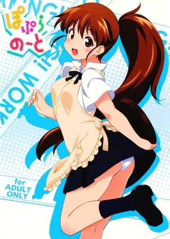 (C81) [Pag-Pag-Magu (Kuuchuu Yousai)] Poplar Note (WORKING!!) manga cover