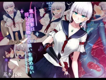 [Amaoto Rensa Yohou (Kurasaki Aya)] Shimotsuki Mikage wa Midara na Kaibutsu to no Tatakai o Akiramenai manga cover