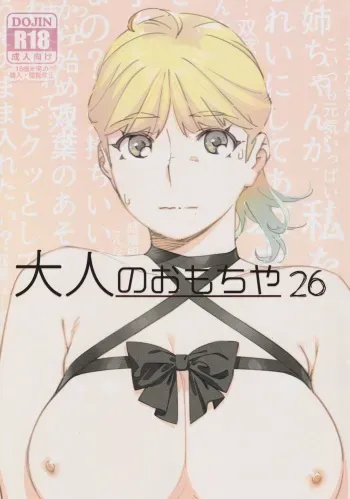 Otonano Omochiya 26 manga cover