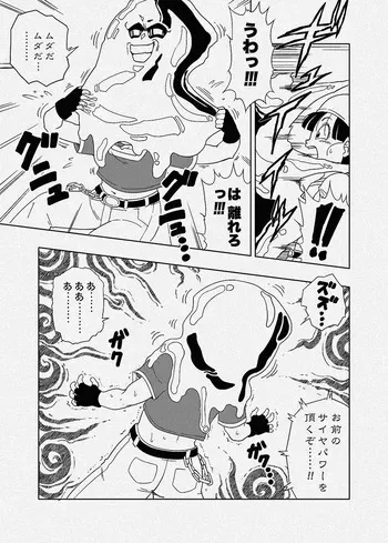 [Amedama Akihito] Baby ni Kisei Sareru Pan-chan (Dragon Ball GT) manga cover