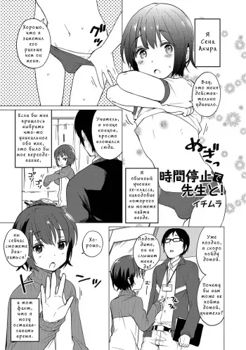 [Ichimura] Jikan Teishi de Sensei to (Otokonoko HEAVEN Vol. 32) [Russian] [Skcaara] [Digital] manga cover