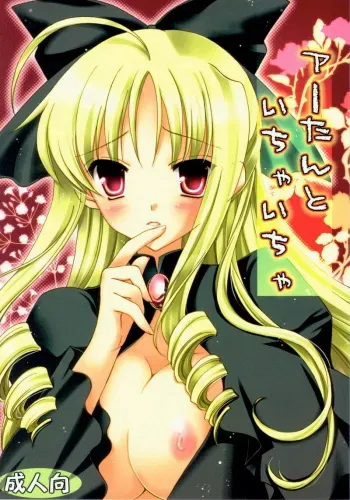 (C77) [AION (Amou Mari)] A-tan to Ichaicha (Hayate no Gotoku!) manga cover