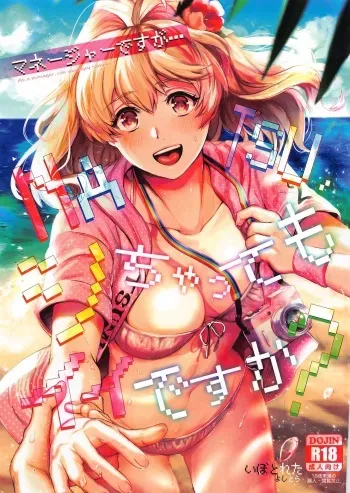 [Ivotoreta (Yoshitora)] Manager desu ka... NATSU Shichatte mo Ii desu ka? (IDOLiSH7) manga cover