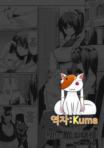[Yasu] Ochita Yakata to Ojou-sama (Bessatsu Comic Unreal Inmon no Maryoku de Bishoujo-tachi ga Akuochi Kairaku Ochi! Vol. 3) [Korean] [Kuma] [Digital] manga cover