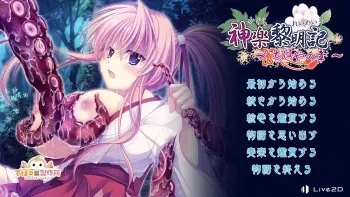 [Debonosu Works] Kagura Reimeiki ~Chihaya no Shou~ manga cover