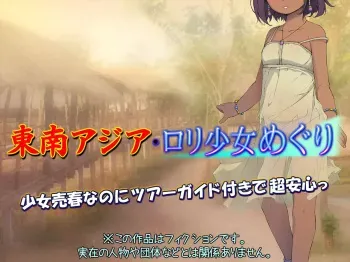 Southeast Asia Loli Girl Tour manga cover