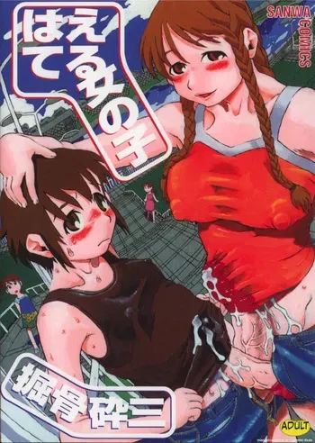[Horihone Saizou] Haeteru Onnanoko MTL manga cover