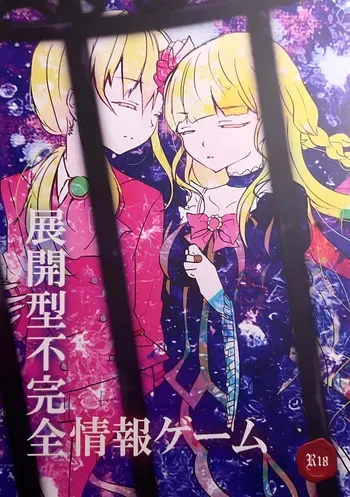 [Amairo Rikka (Suzufuyu)] Tenkai-gata Fukanzen Joho Game (Willard x Ushiromiya Riyo, Kuro Battler x Beato) (Umineko no Naku Koro ni) manga cover