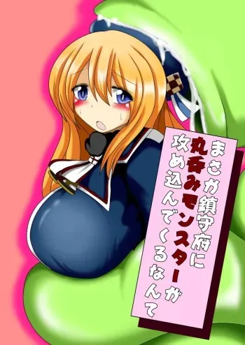 [Gensou Stomach (Taku)] Masaka Chinjufu ni Marunomi Monster ga Semekonde kuru nante (Kantai Collection -KanColle-) manga cover