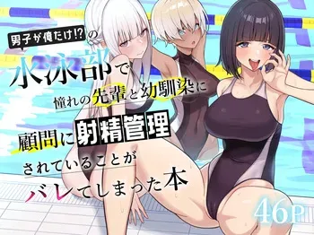 [Kamatsuka (Kamatsuka)] Danshi ga Ore dake!? no Suieibu de Akogare no Senpai to Osananajimi ni Komon ni Shasei Kanri Sareteiru Koto ga Barete Shimatta Hon manga cover