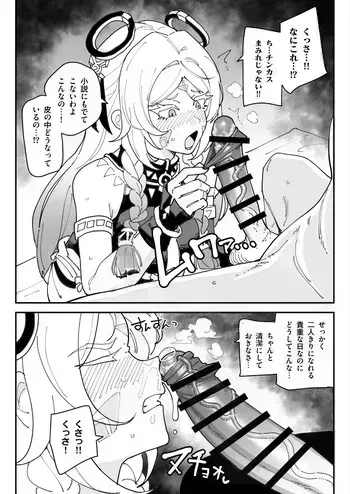 [有機風味] シトラリ ザーメンゲップと中出し (原神) manga cover