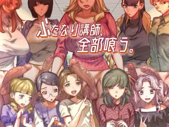 Futanari Koushi, Zenbu Kuu. | The All Consuming Futanari Teachers manga cover