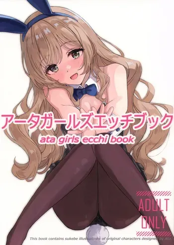 (C107) [Location outside (ata)] ata girls ecchi book manga cover
