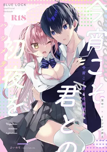 [Sekai Ichi no Inochi (Yoinochi)] Koyoikoso Kimi to no Shoya o (Blue Lock) [Digital] manga cover