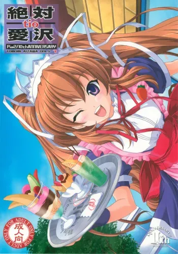 (C74) [BLUE CATTY (Map)] Zettai Aizawa tio (Pia Carrot e Youkoso!) manga cover