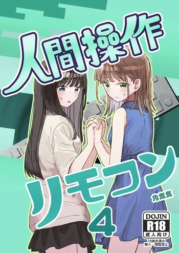 [Kakuninii] Ningen Sousa RemoCon 4 | Human Remote Control 4 [English] [MTL] [Digital] manga cover