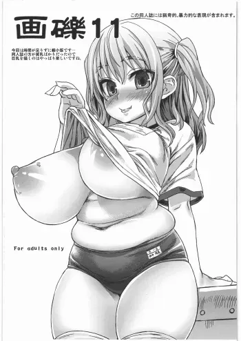 (C81) [Fatalpulse (Asanagi)] Gareki 11 (Various) manga cover