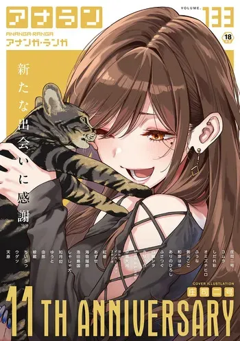 Ananga Ranga Vol. 133 manga cover