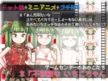 [Sakuragi Shoukai] Fukigen na Ichigo-chan -Game Center no Anokotachi- (Ver.1.05) manga cover