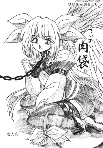(C68) [Sumomo Dou (Sumomo EX)] Vivian Bessatsu 30 - Dizzy Nikubukuro (GUILTY GEAR) manga cover