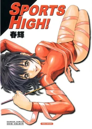 [Haruki] Sports High! [English] [NEETouRyu Dojo] manga cover