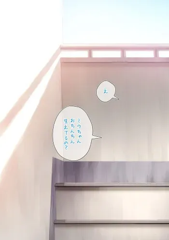 [Ayanakitori] Hitoke no Nai Danchi de Ijirarechau Futanari-chan manga cover