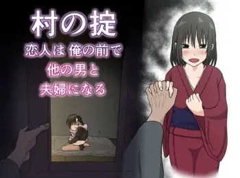 Mura no Okite manga cover