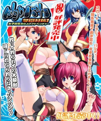 [OLE] Tsuribaka ～Gakuen Taikou! Joshikousei Tsuriage Adventure ～ manga cover