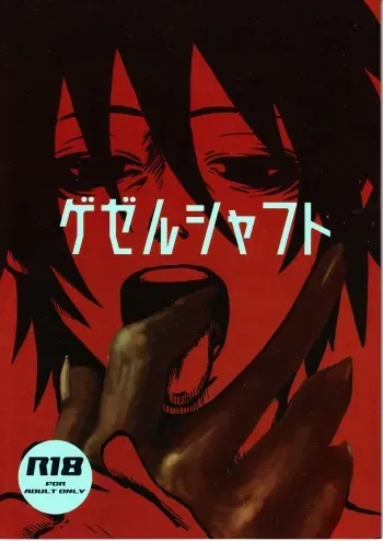 (HaruCC13) [Mokkuafunfun (Umai Sake)] Gesellschaft (Tengen Toppa Gurren Lagann) manga cover