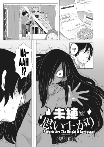[Ekimae Machinaka] Miren wa Omoiagari | Regrets Are The Height of Arrogance (COMIC Reboot Vol. 12) [English] {Mistvern} [Digital] manga cover