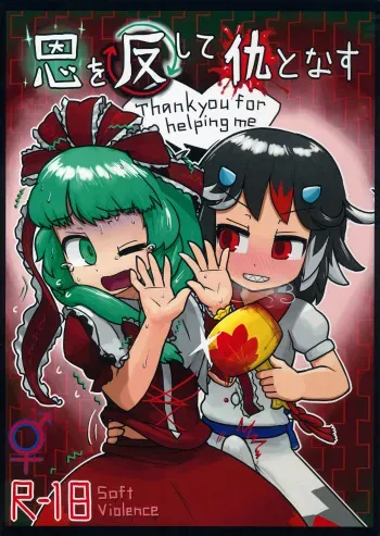 Turn a Favour Against an Enemy manga cover