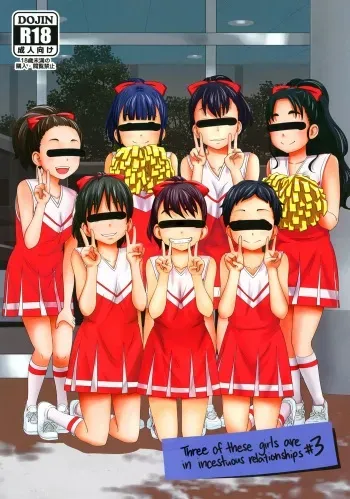 [Tsubaki Jushirou] Kono Naka ni Kinshin Soukan Shiteiru Musume ga 3-nin Imasu #3 | Three Of These Girls Are In Incestuous Relationships #3 [English] [CulturedCommissions] [Digital] manga cover