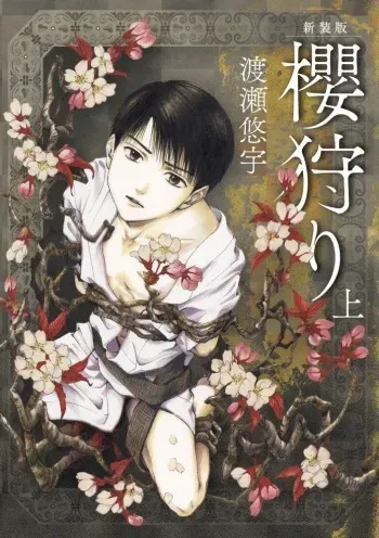 Sakura Gari Vol. 1 manga cover