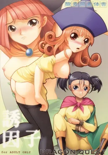 [Sanso Dousotaisha (O3zone)] Yuuinsi (Dragon Quest) manga cover