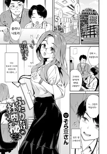두 사람의 사내비♡ manga cover