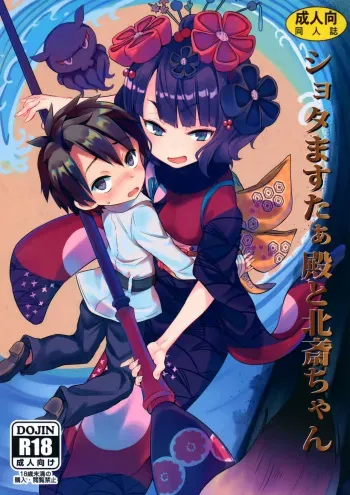 Shota Master-dono to Hokusai-chan manga cover