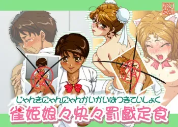 [Tougen Shokken] Janki Nyannyan Kaikai Batsugi Teishoku (Super Real Mahjong PV) manga cover