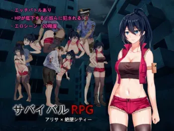 [Ankoya] Survival RPG Arisa x Zetsubou City manga cover